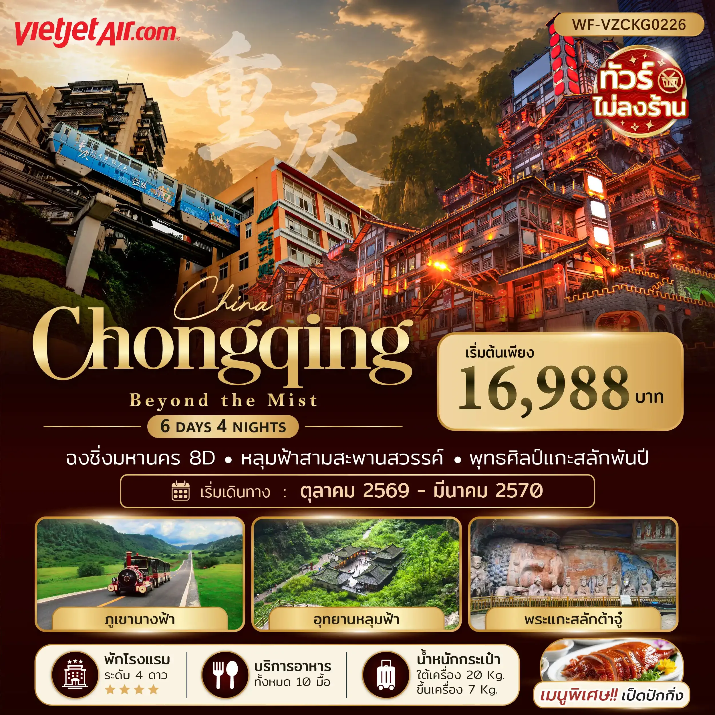 ทัวร์จีน