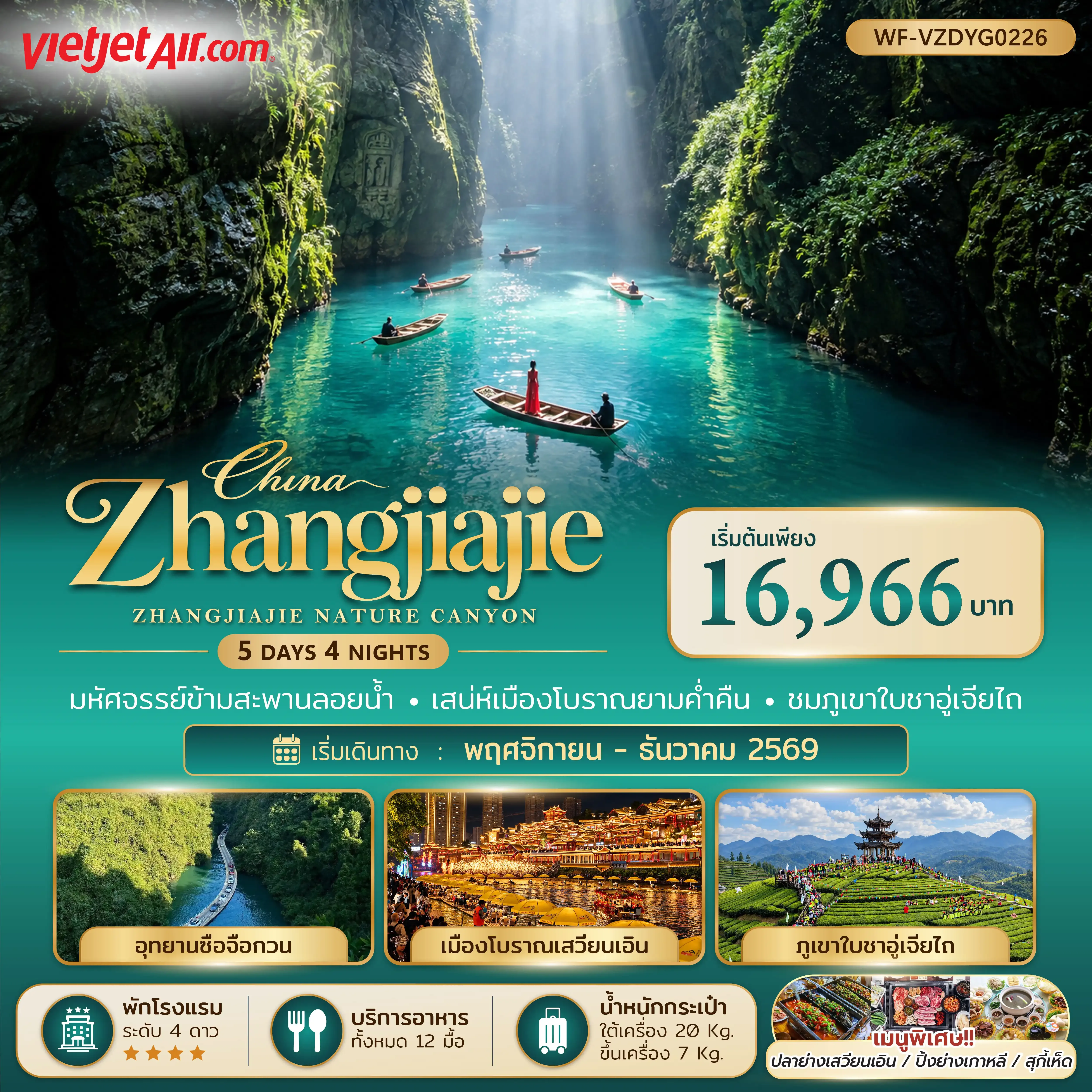 ทัวร์จีน