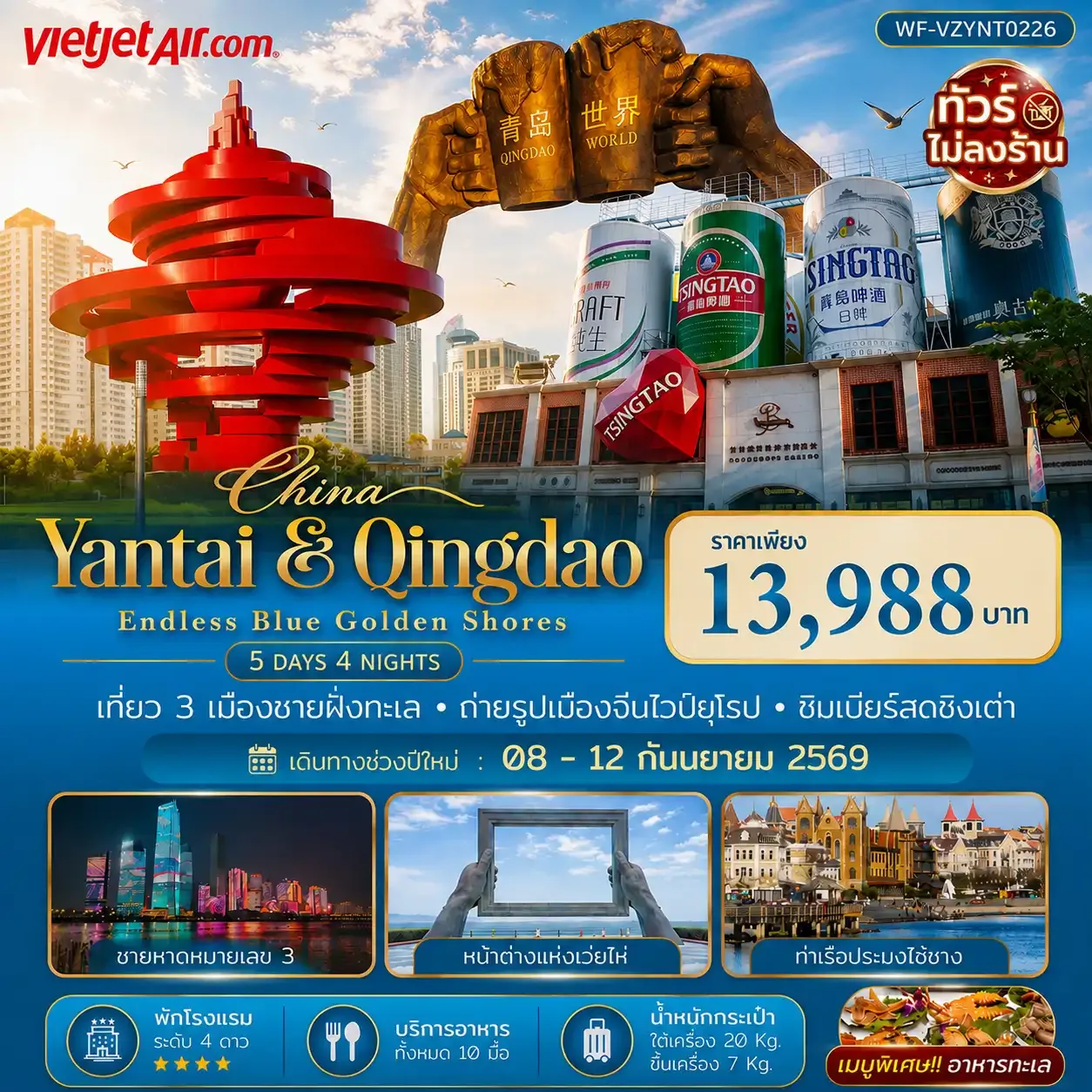 ทัวร์จีน