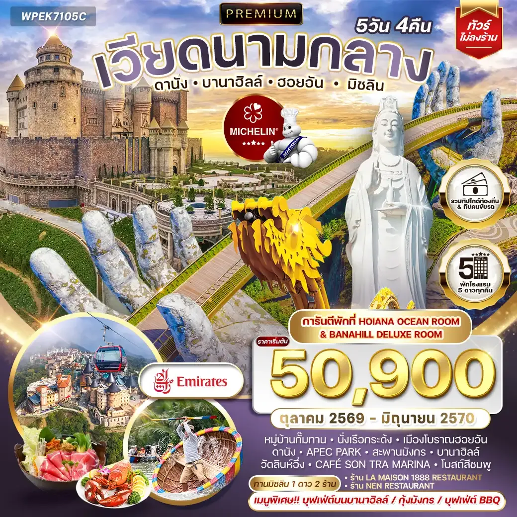 ทัวร์เวียดนาม
