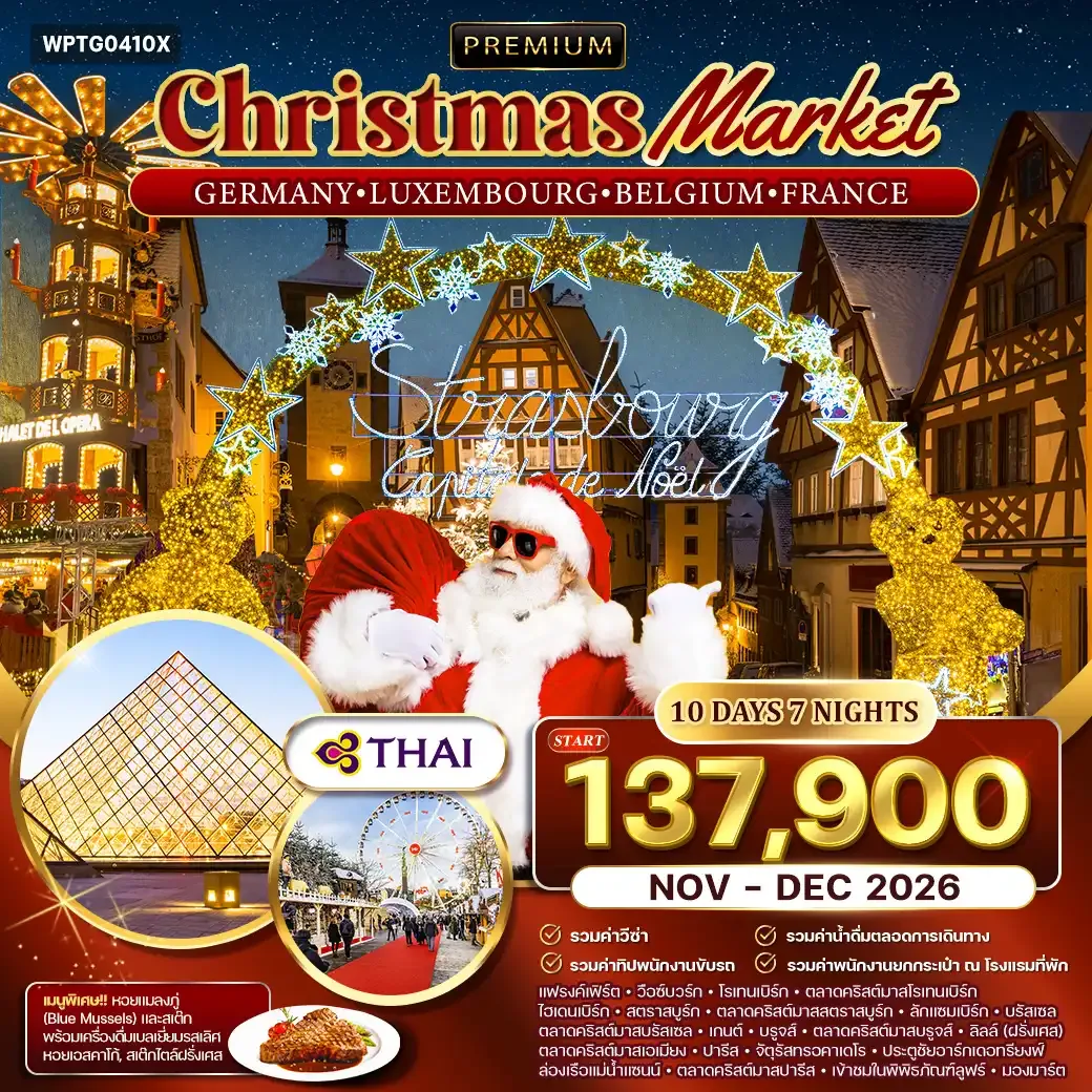 ทัวร์เยอรมนี