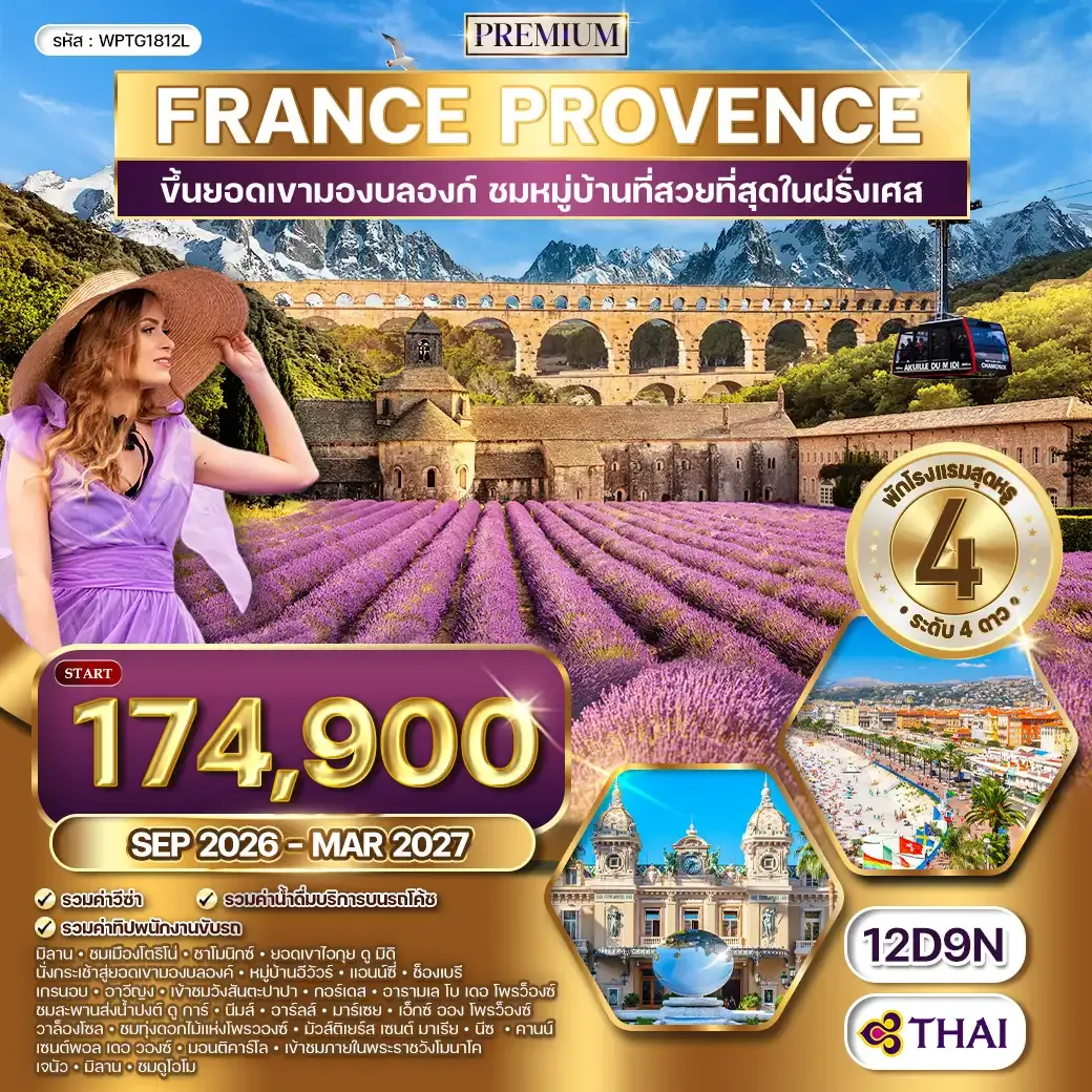 ทัวร์ฝรั่งเศส