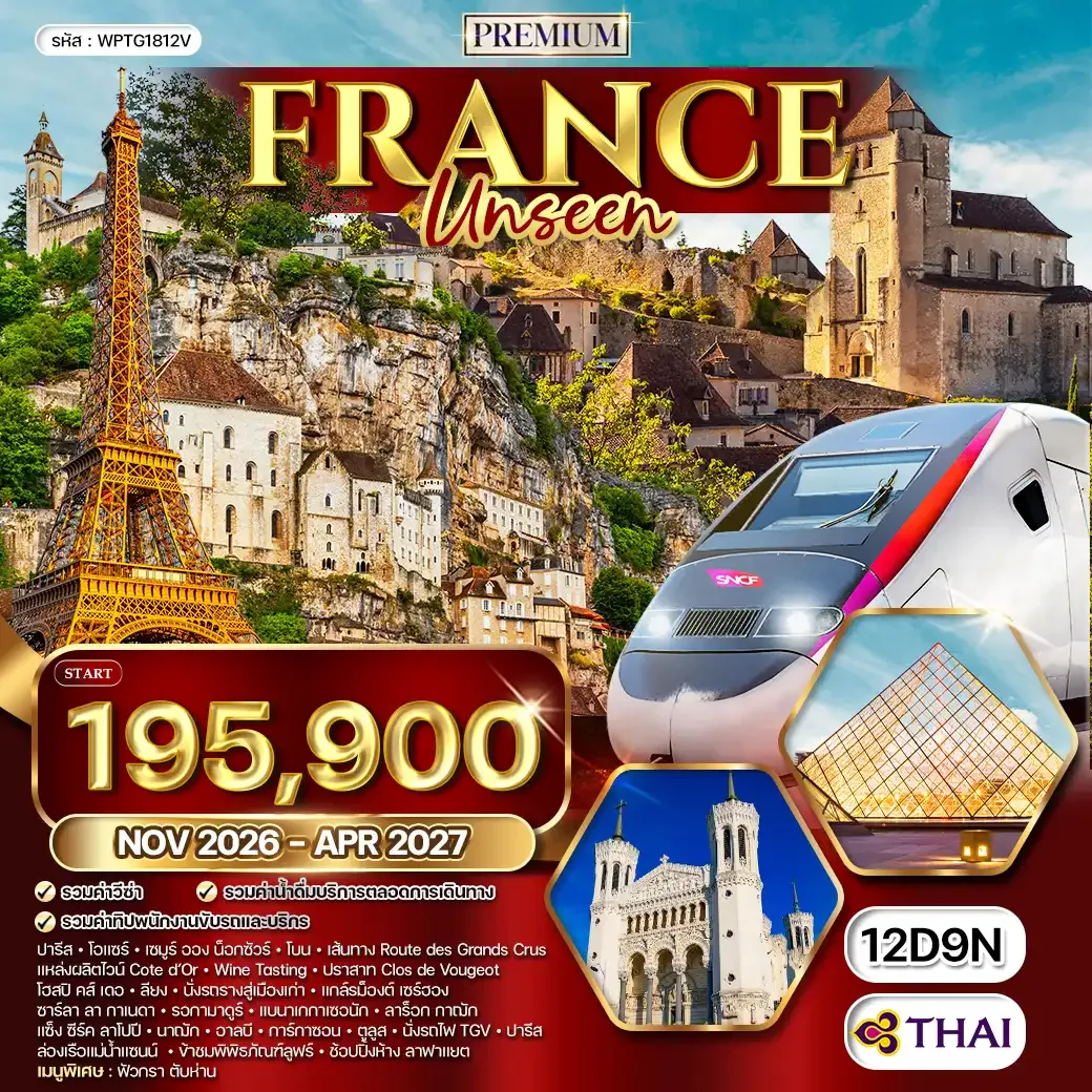 ทัวร์ฝรั่งเศส