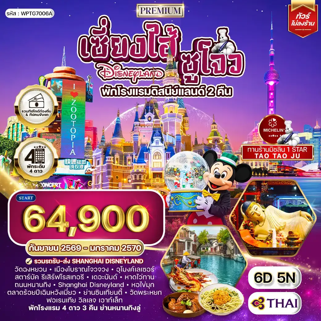 ทัวร์จีน