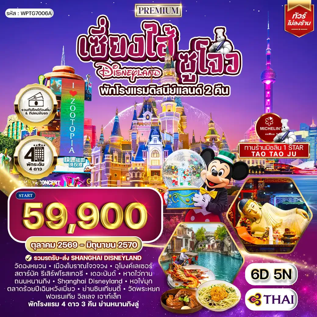 ทัวร์จีน