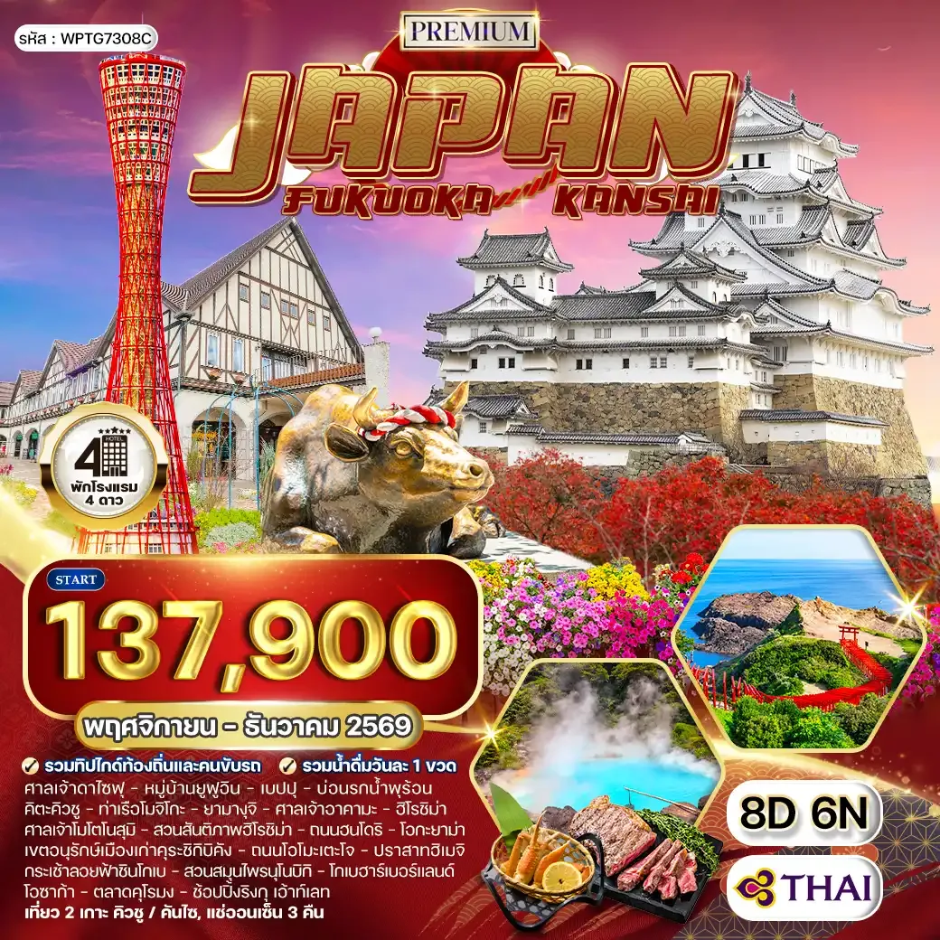 ทัวร์ญี่ปุ่น