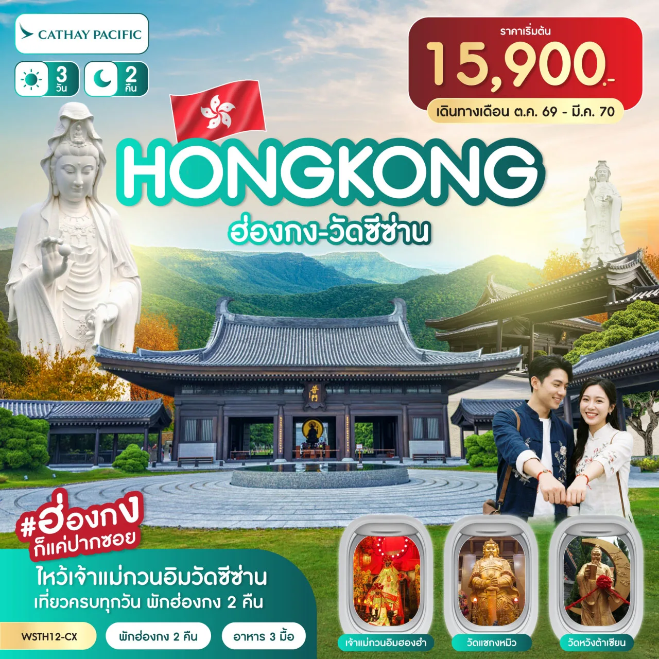 ทัวร์ฮ่องกง