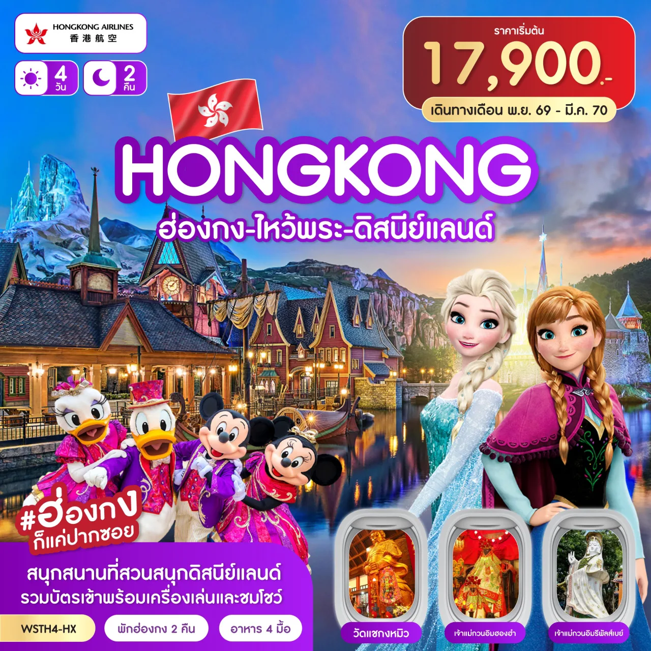 ทัวร์ฮ่องกง