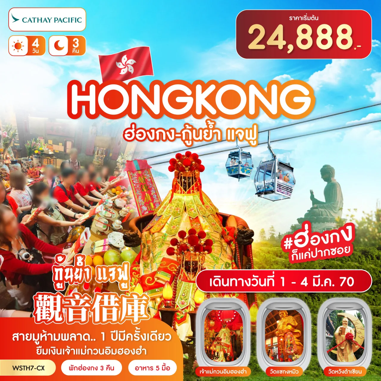 ทัวร์ฮ่องกง