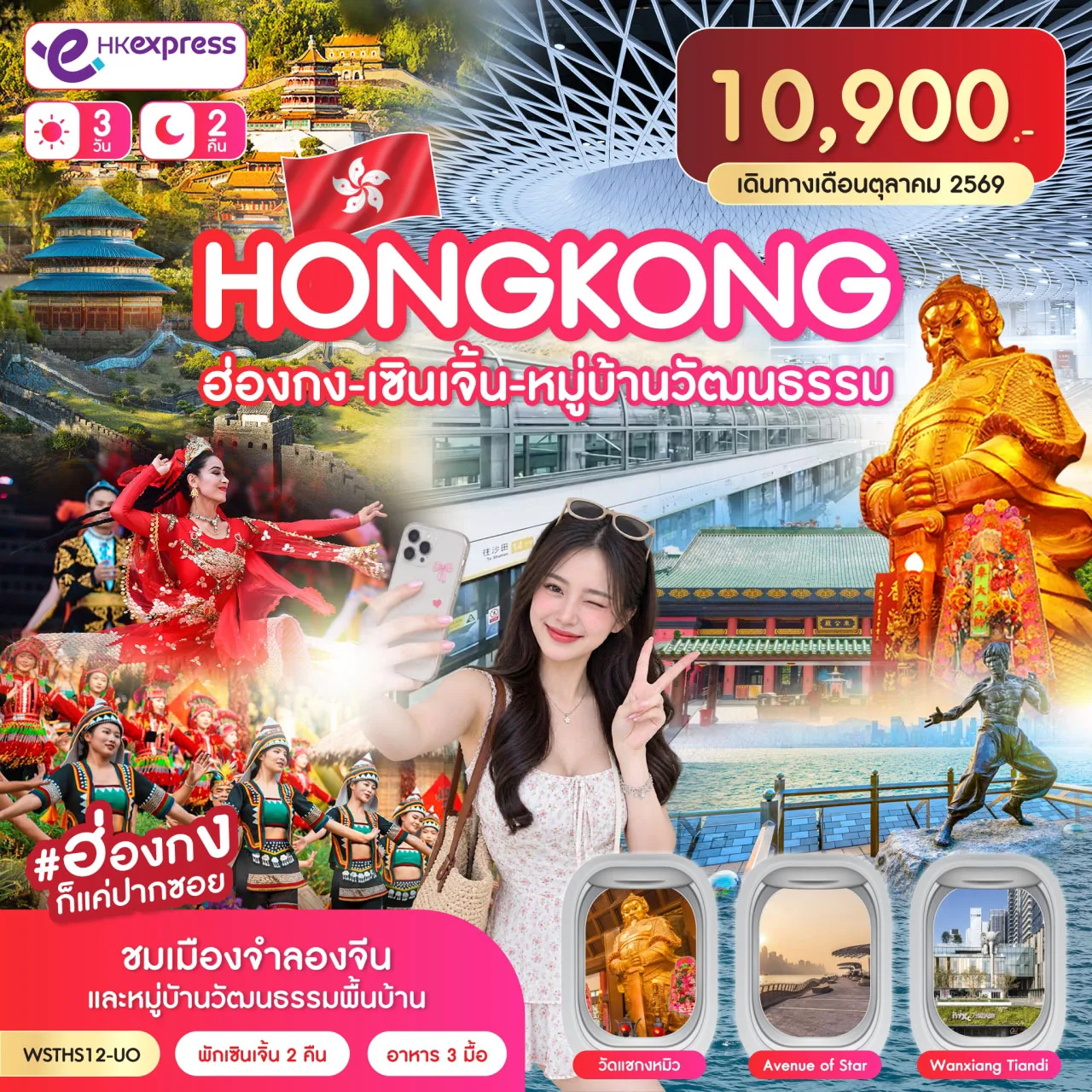 ทัวร์ฮ่องกง