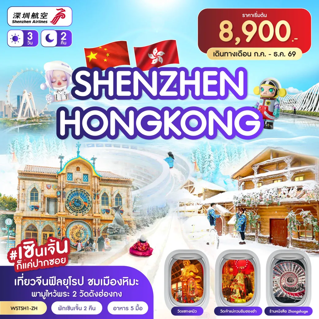 ทัวร์ฮ่องกง