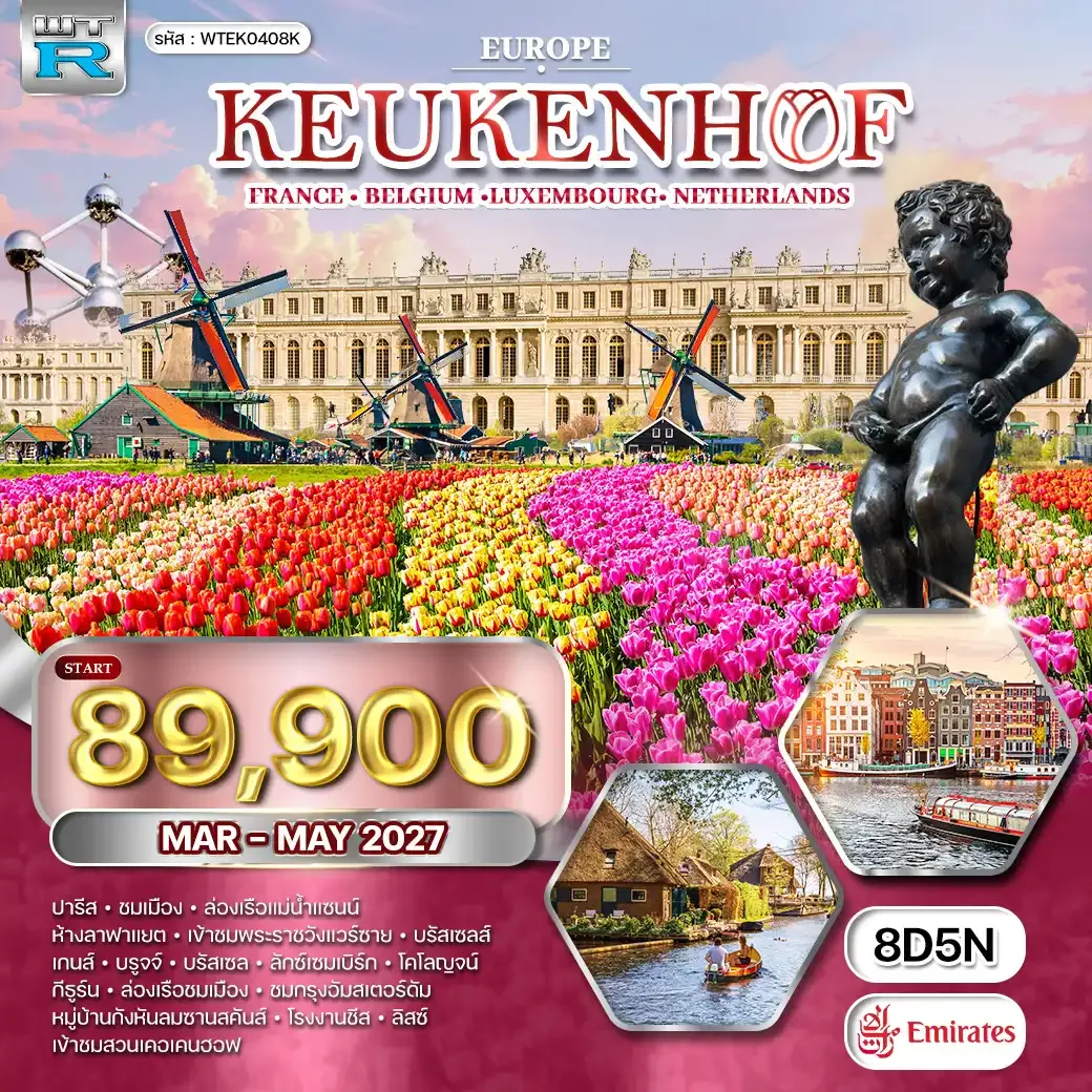 ทัวร์ฝรั่งเศส