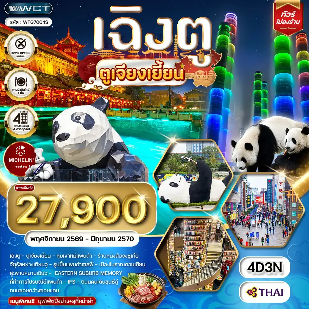 ทัวร์จีน