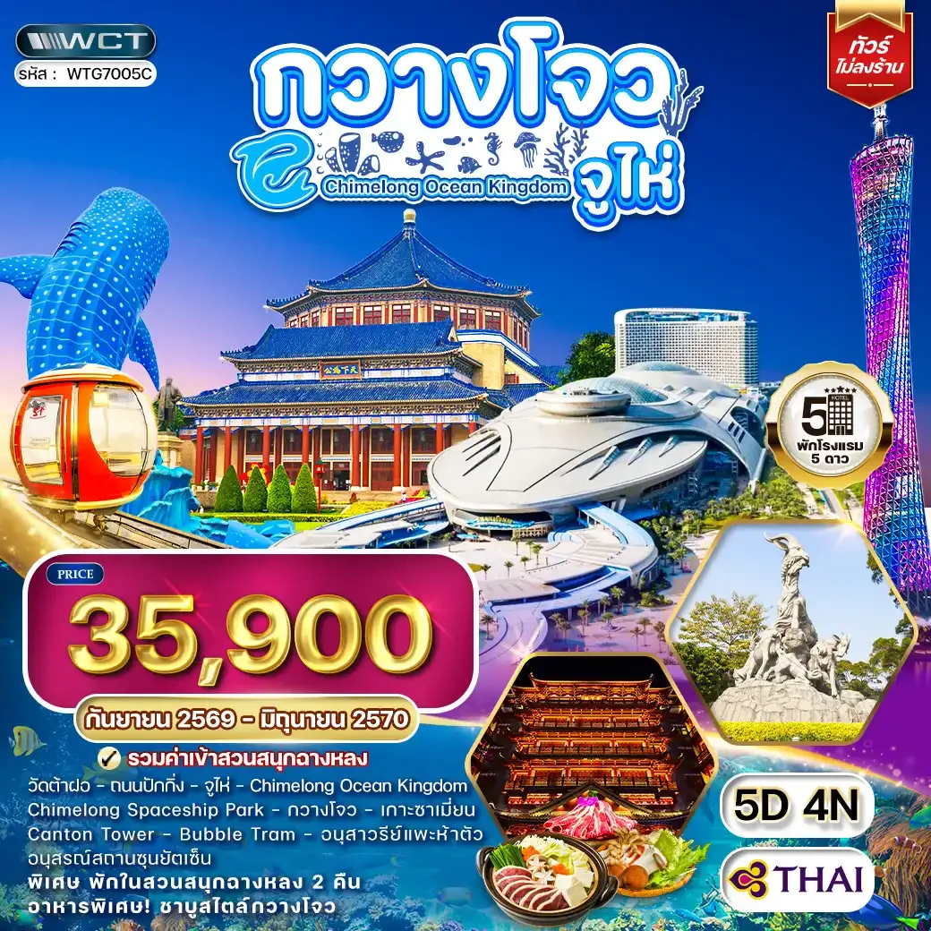 ทัวร์จีน
