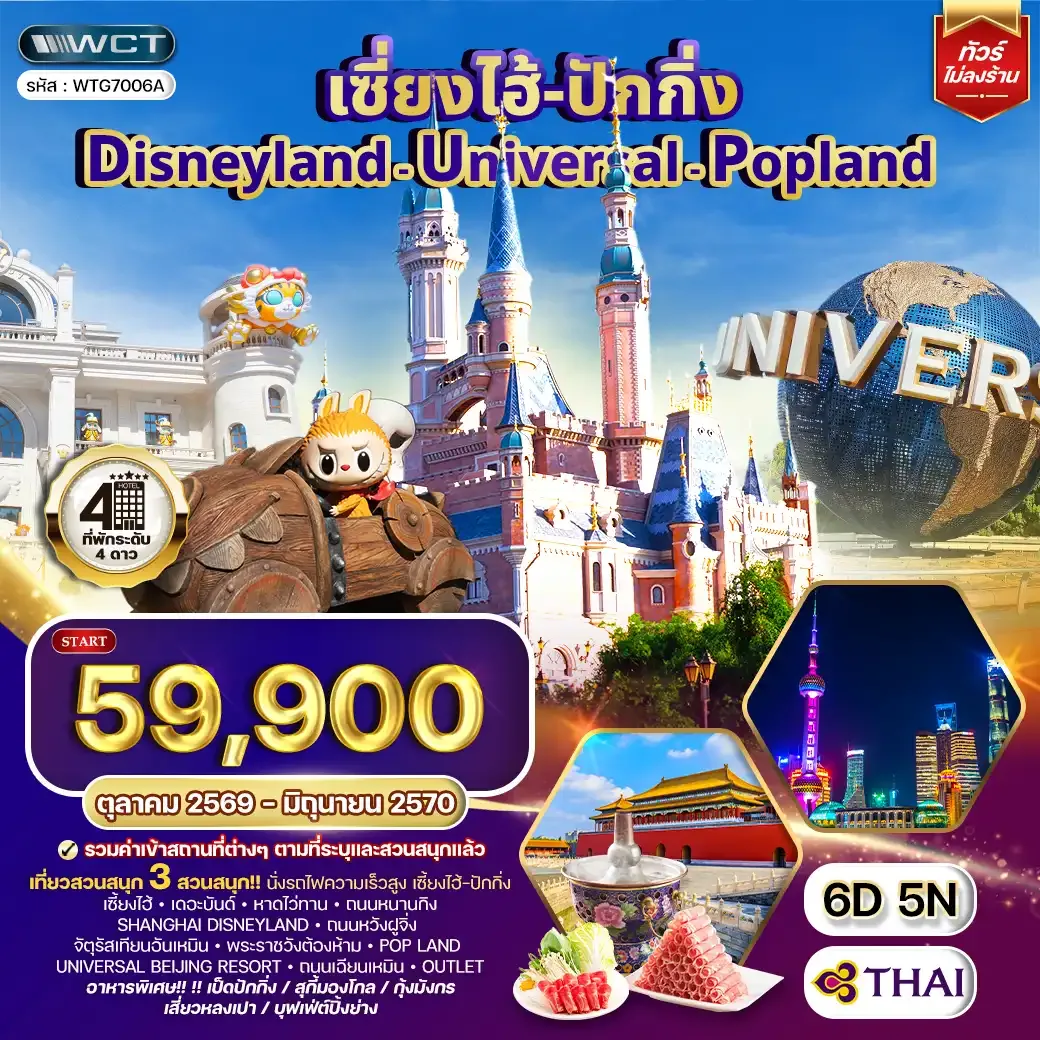 ทัวร์จีน