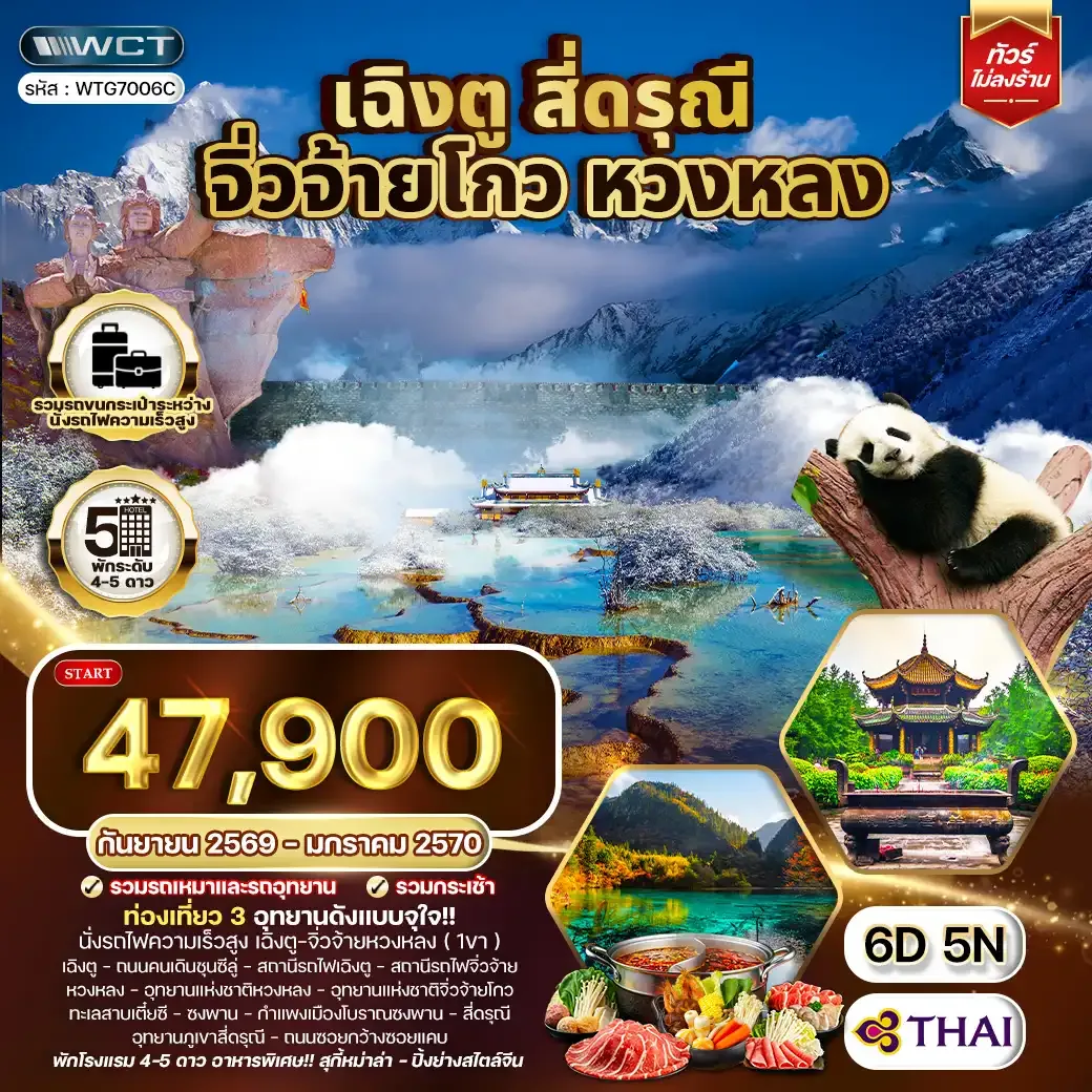 ทัวร์จีน