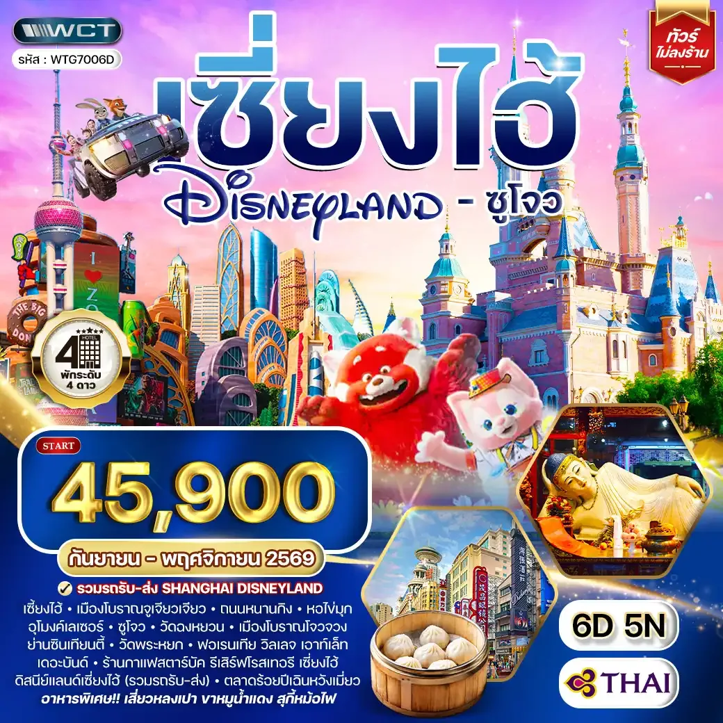 ทัวร์จีน