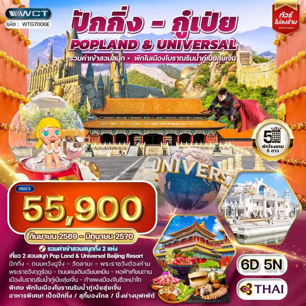 ทัวร์จีน