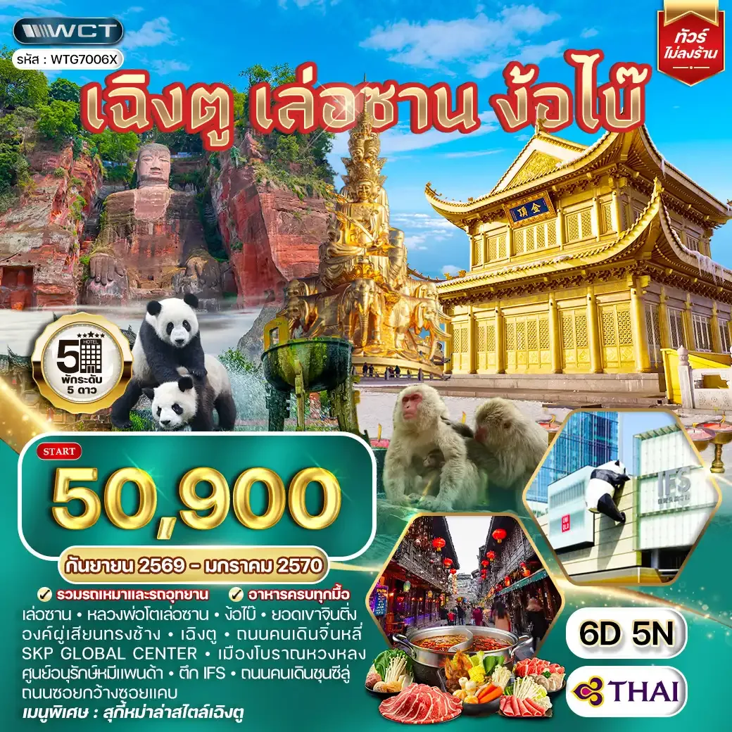 ทัวร์จีน