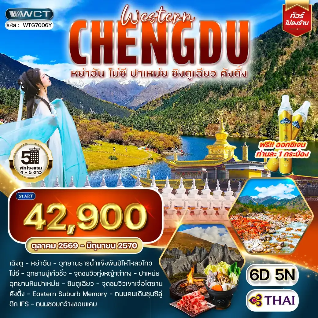 ทัวร์จีน