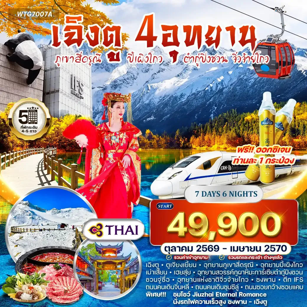 ทัวร์จีน