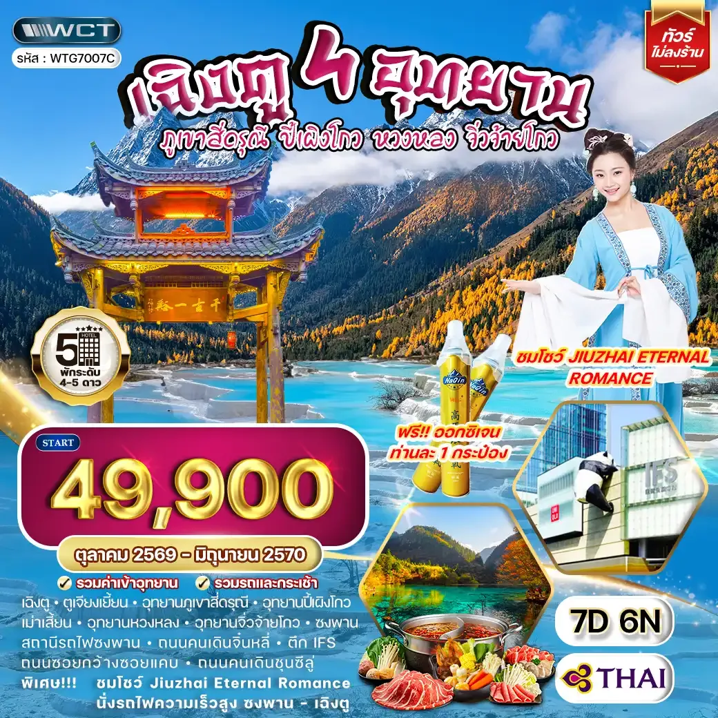 ทัวร์จีน