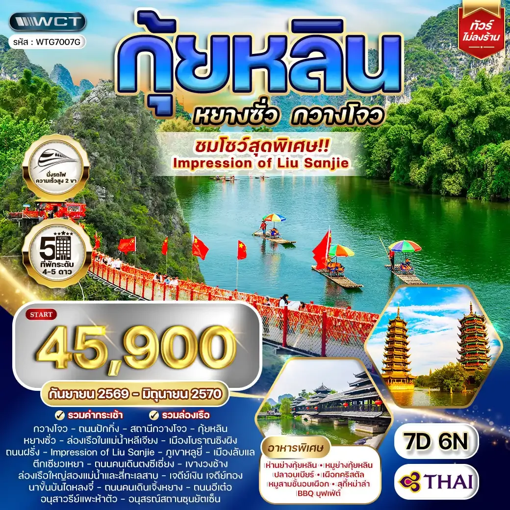ทัวร์จีน