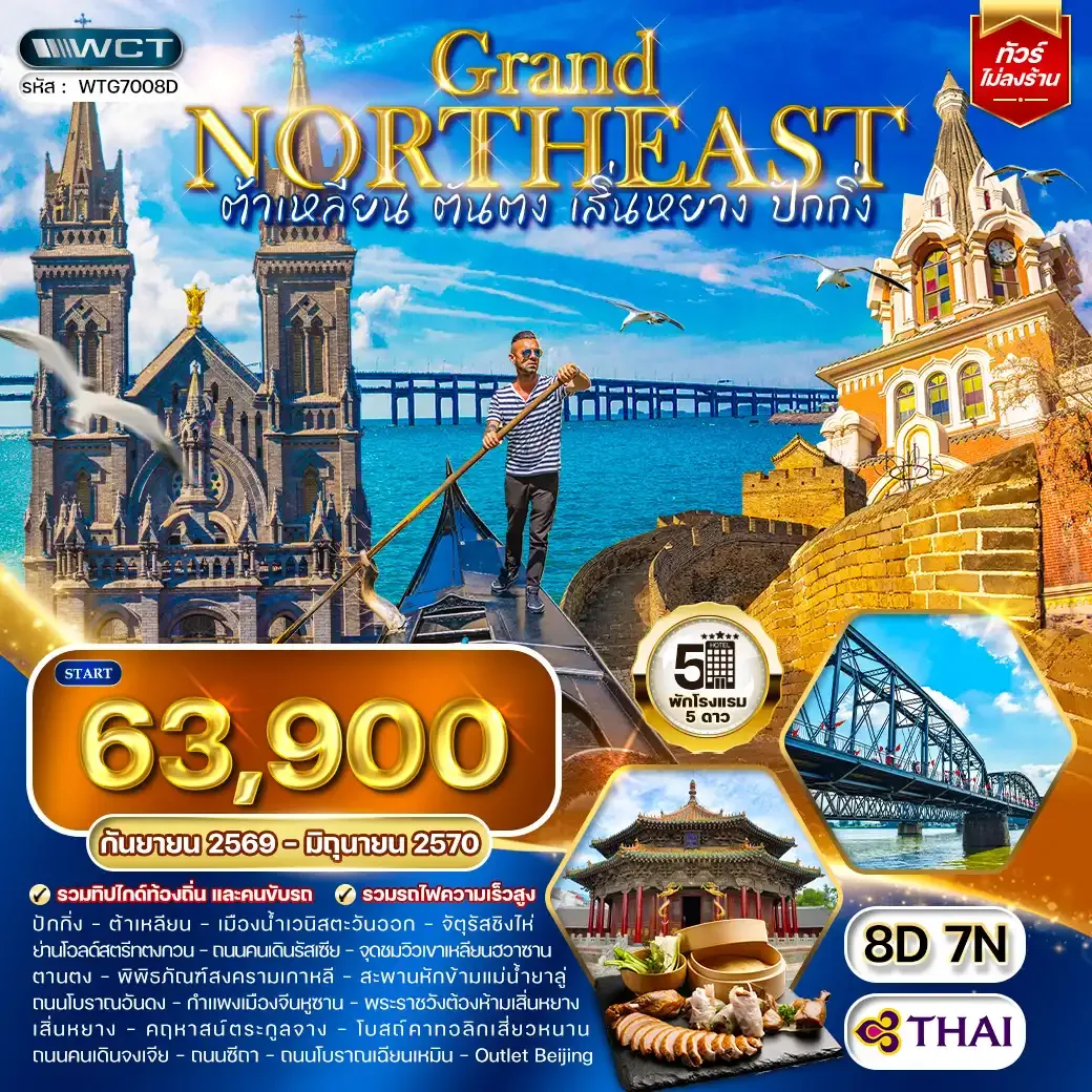 ทัวร์จีน