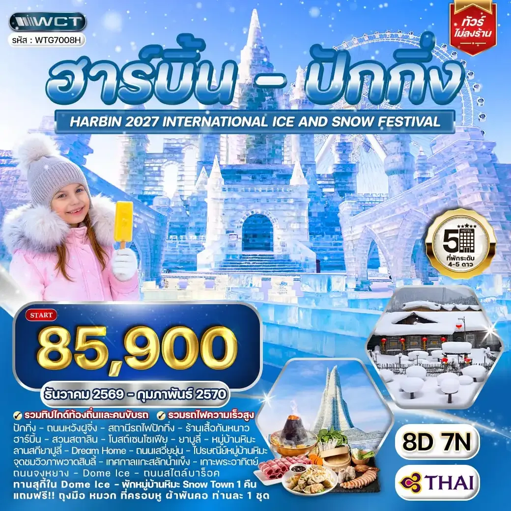 ทัวร์จีน