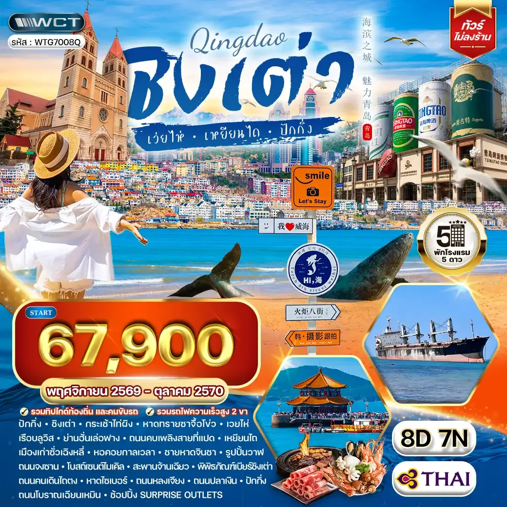 ทัวร์จีน
