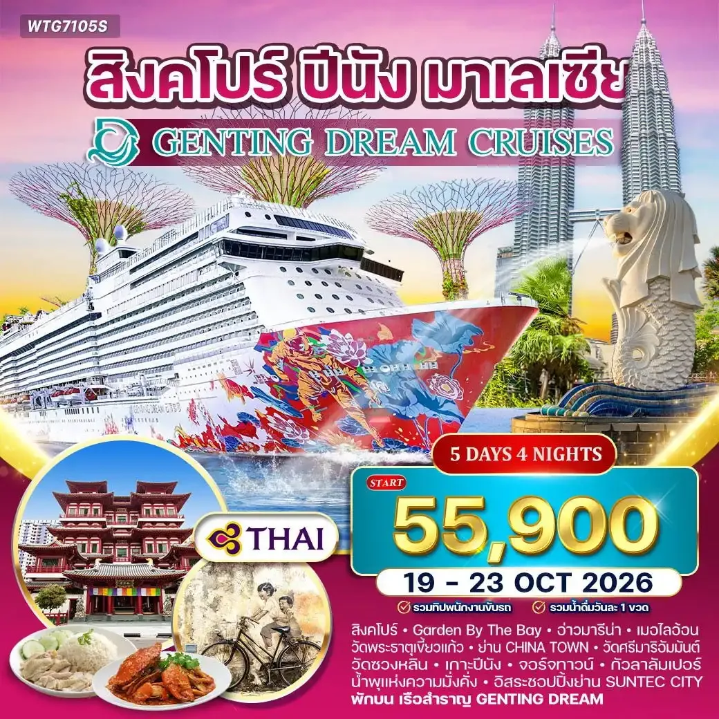 ทัวร์สิงคโปร์