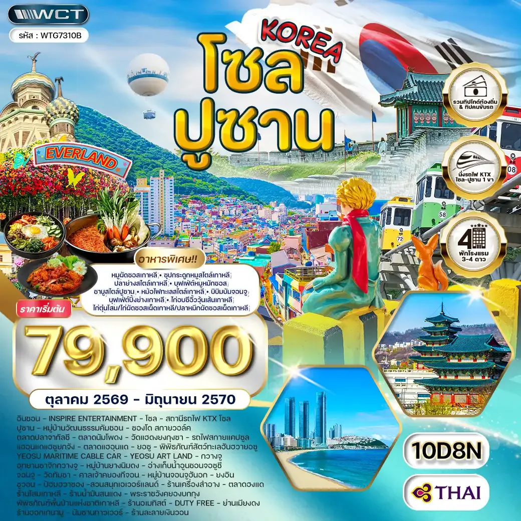 ทัวร์เกาหลี