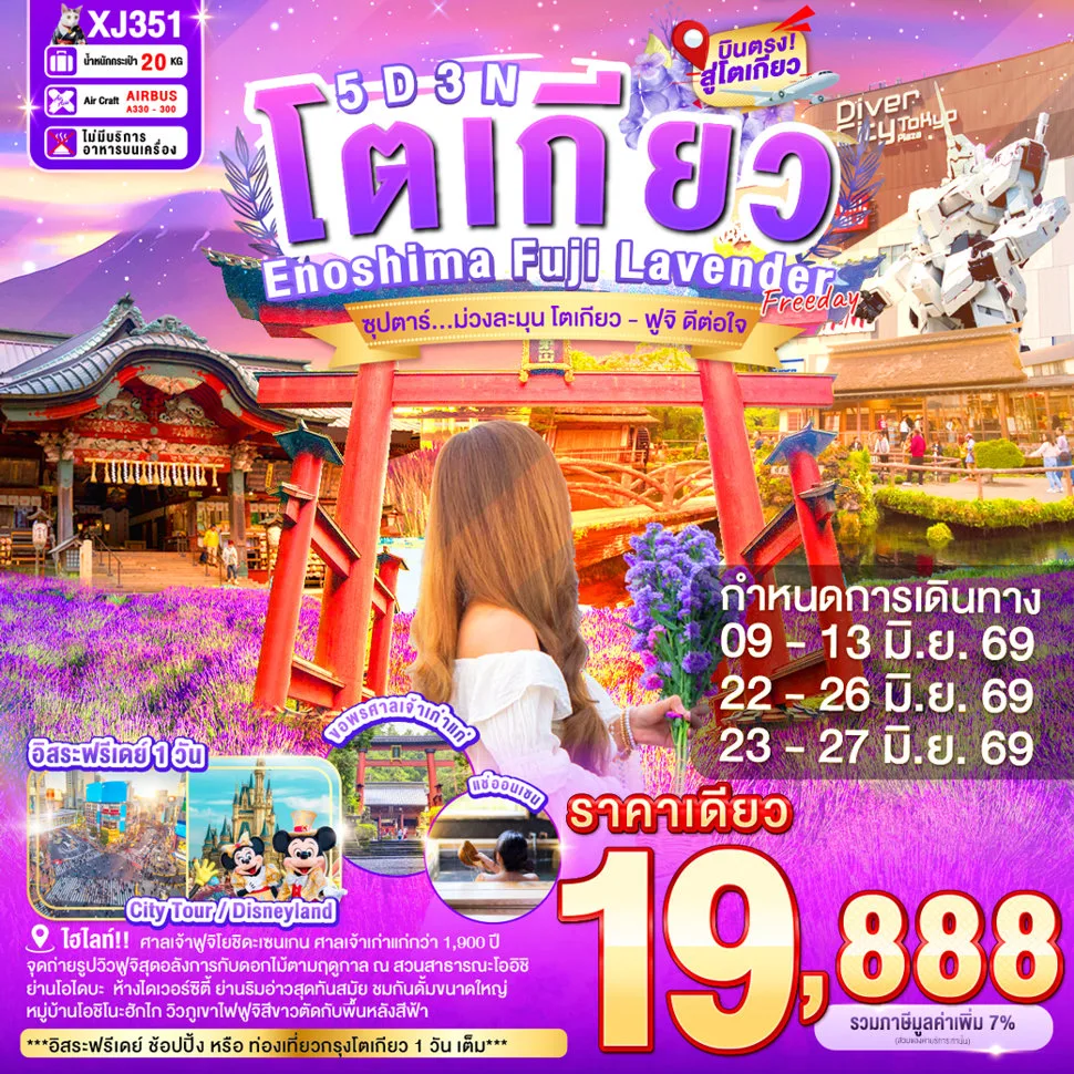 ทัวร์ญี่ปุ่น
