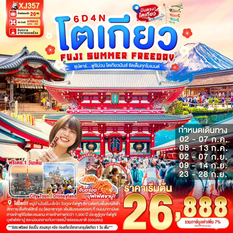 ทัวร์ญี่ปุ่น