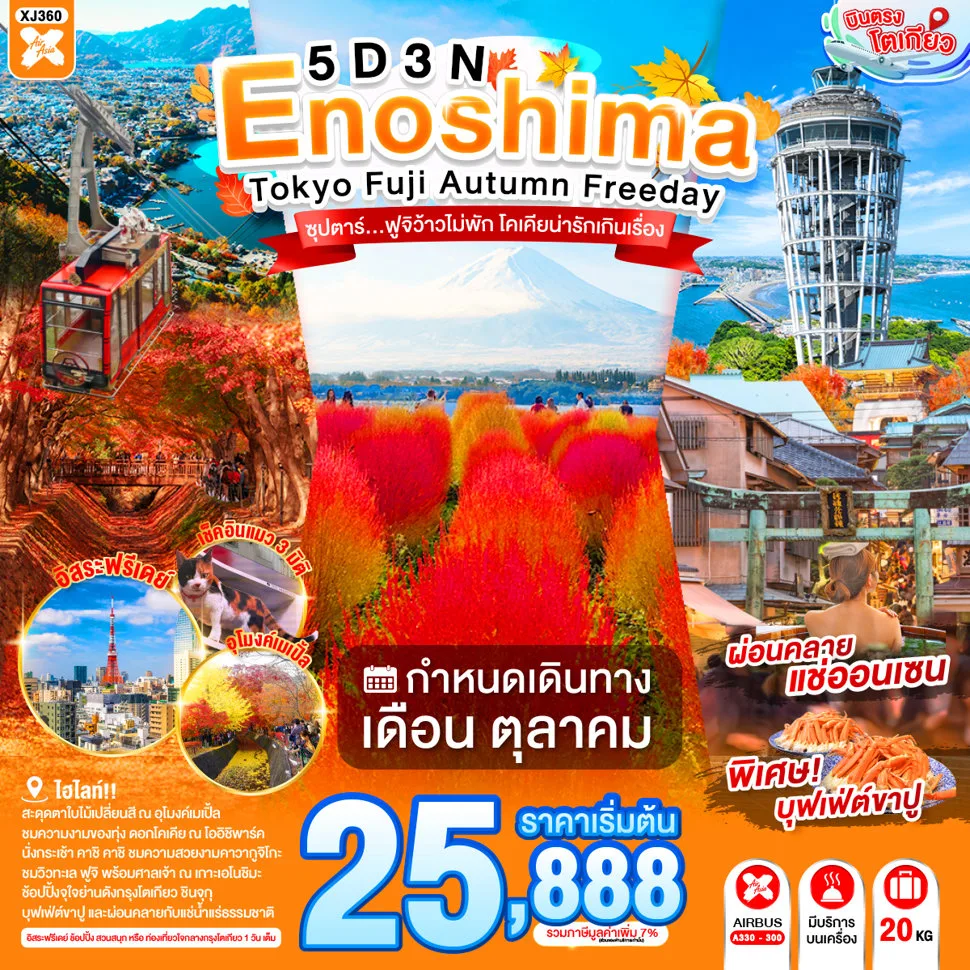 ทัวร์ญี่ปุ่น