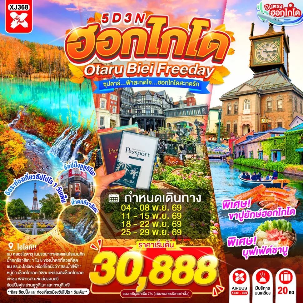 ทัวร์ญี่ปุ่น