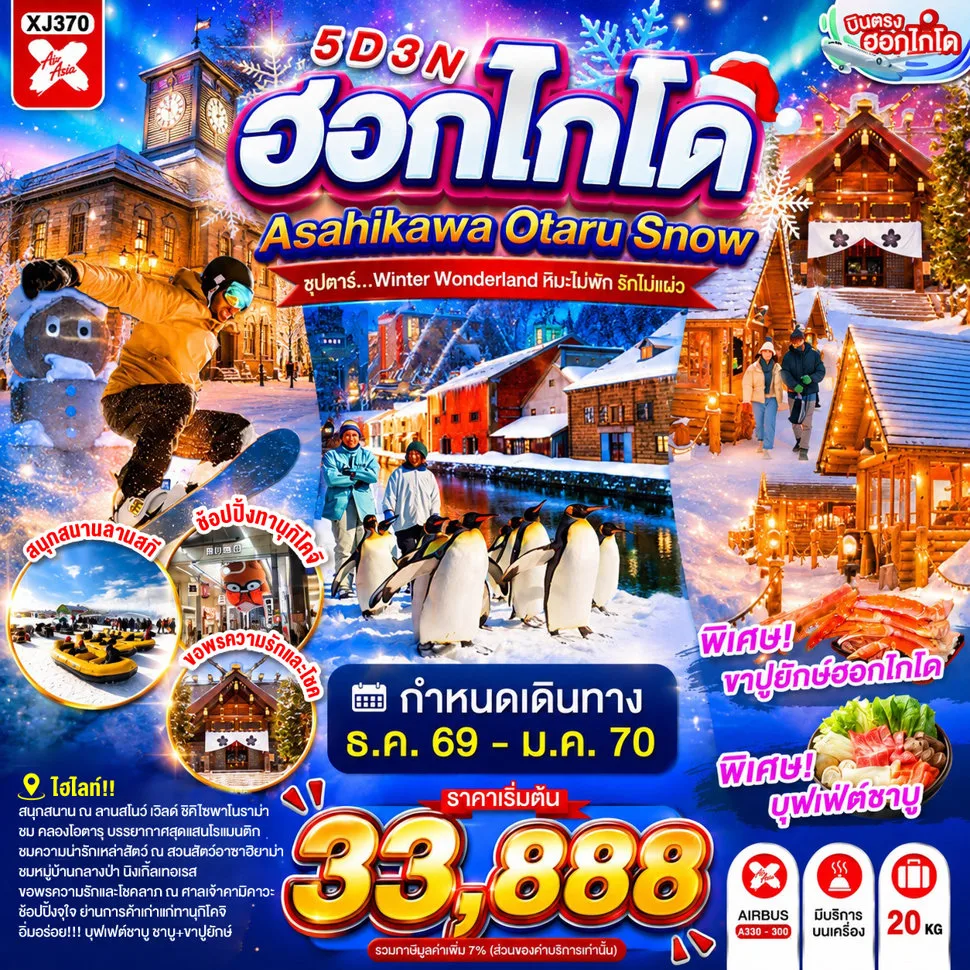 ทัวร์ญี่ปุ่น