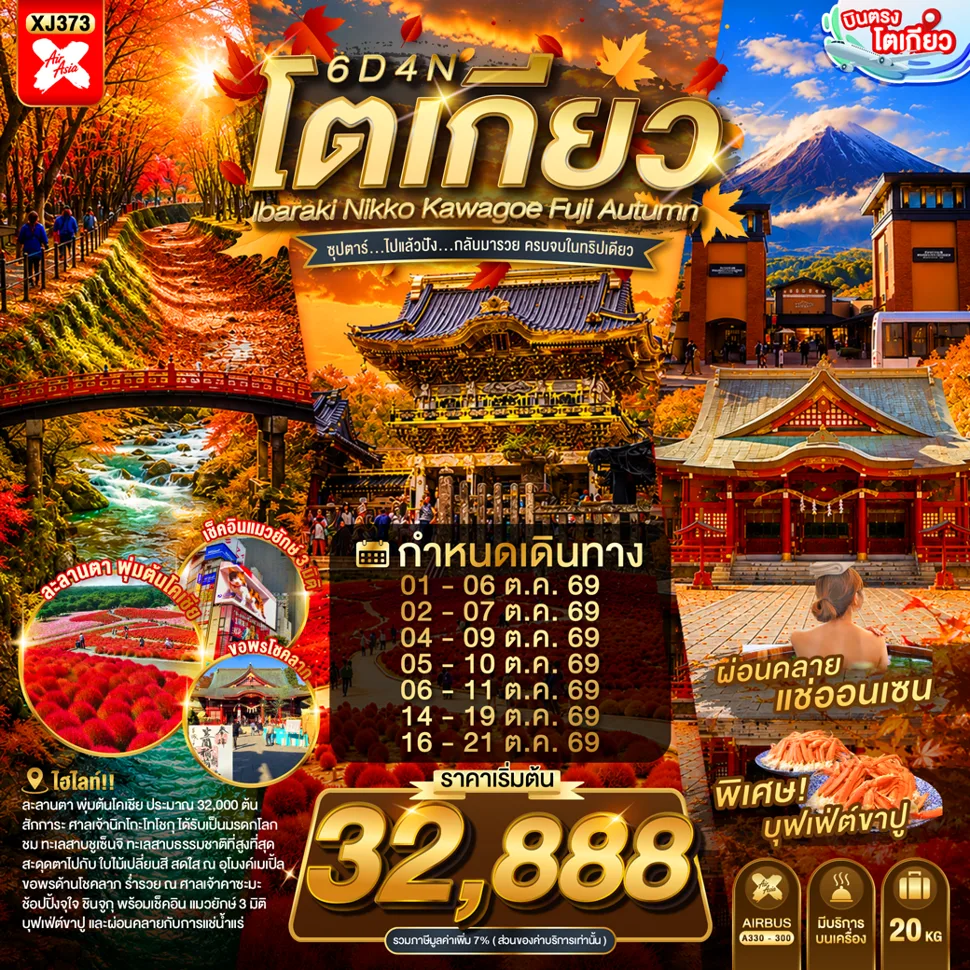 ทัวร์ญี่ปุ่น