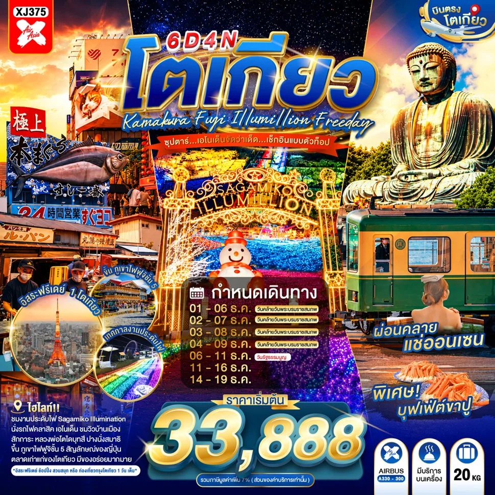 ทัวร์ญี่ปุ่น