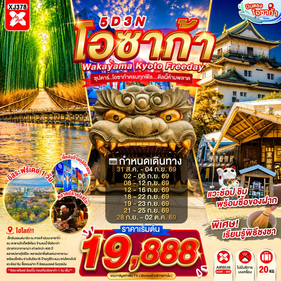 ทัวร์ญี่ปุ่น