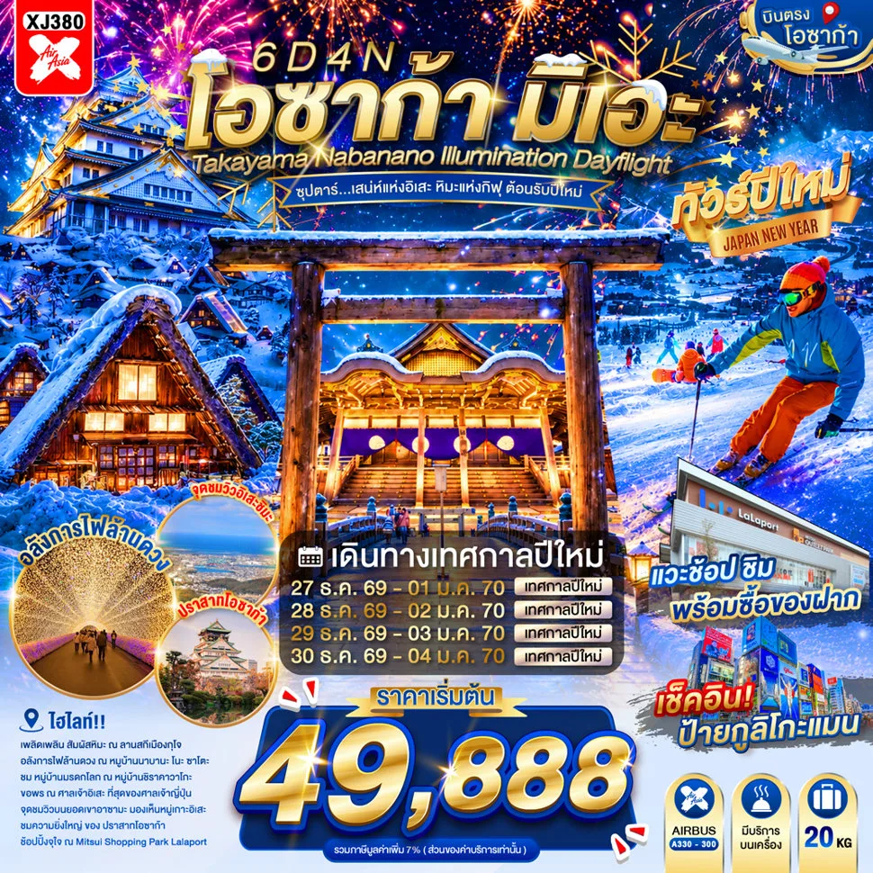 ทัวร์ญี่ปุ่น