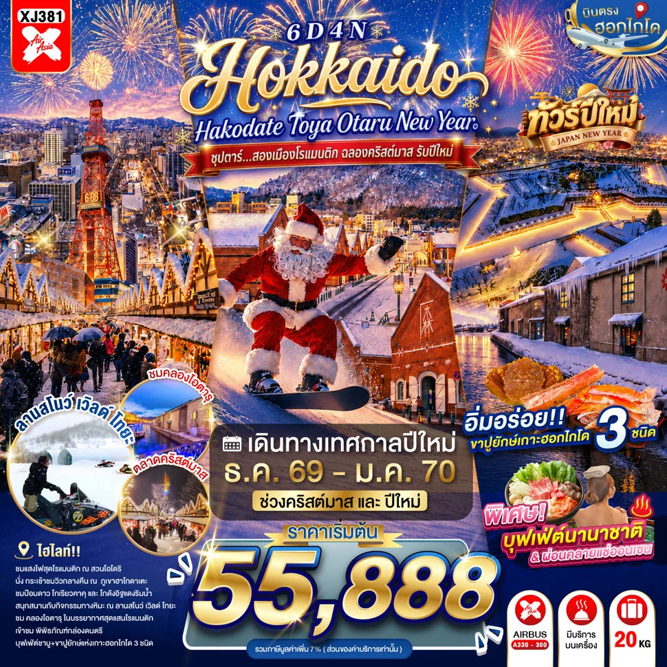 ทัวร์ญี่ปุ่น