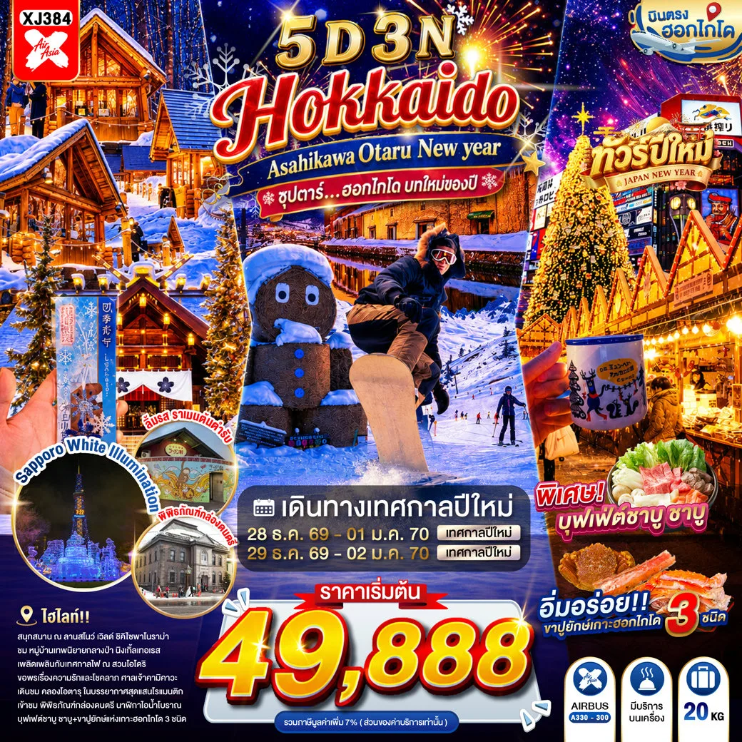 ทัวร์ญี่ปุ่น