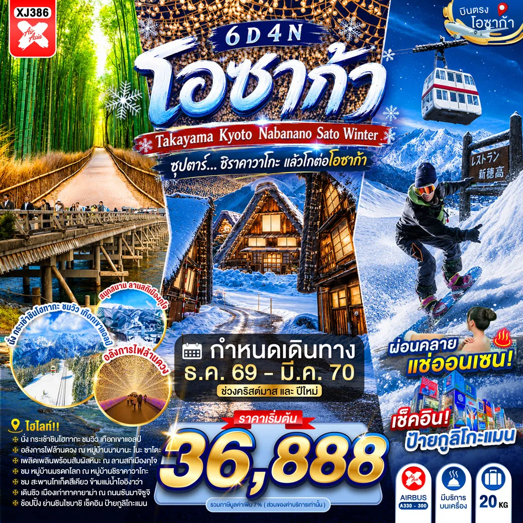 ทัวร์ญี่ปุ่น