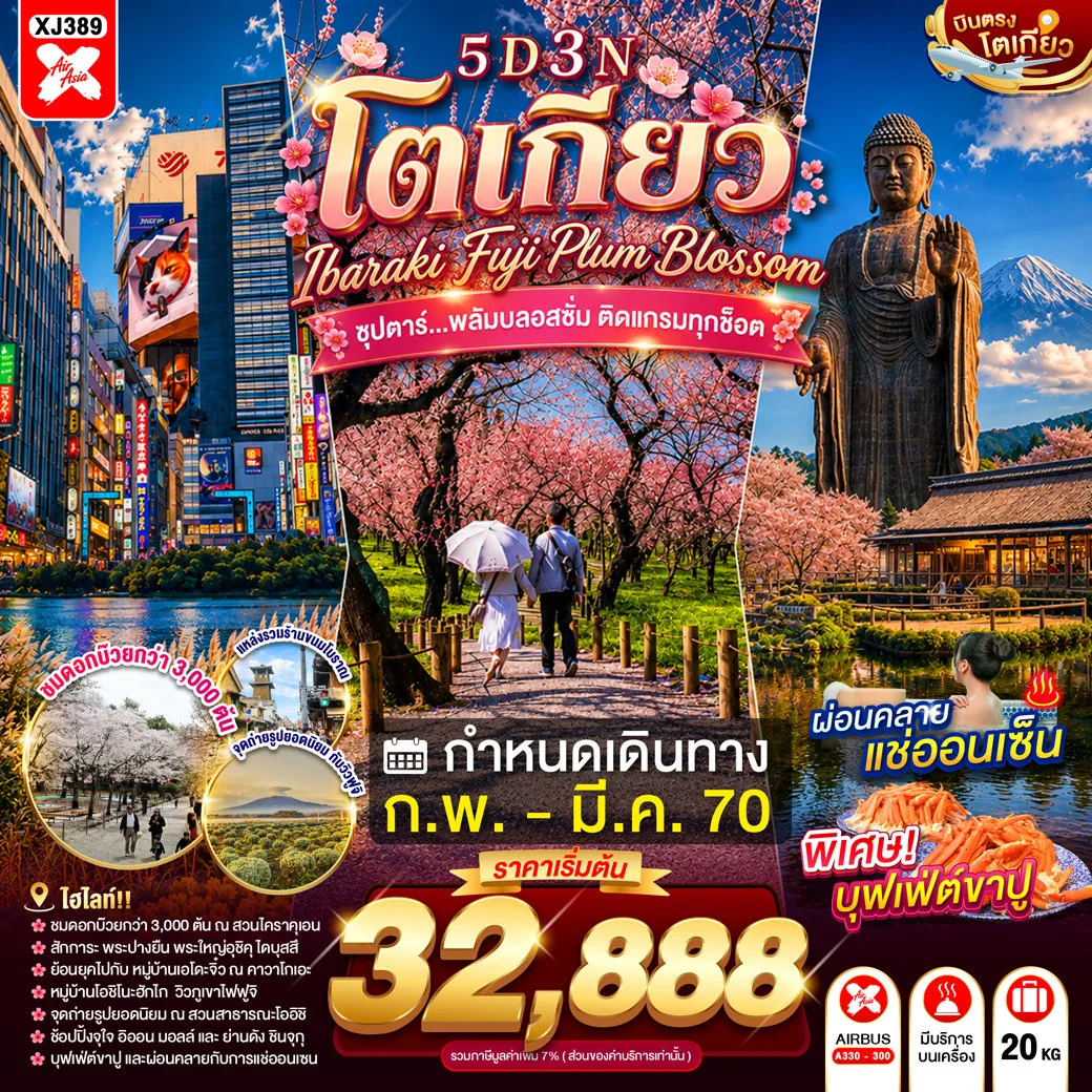 ทัวร์ญี่ปุ่น