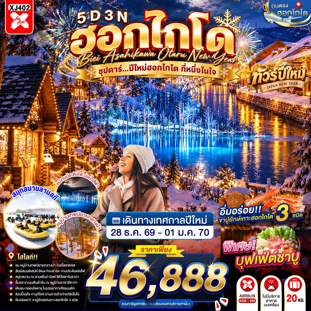ทัวร์ญี่ปุ่น