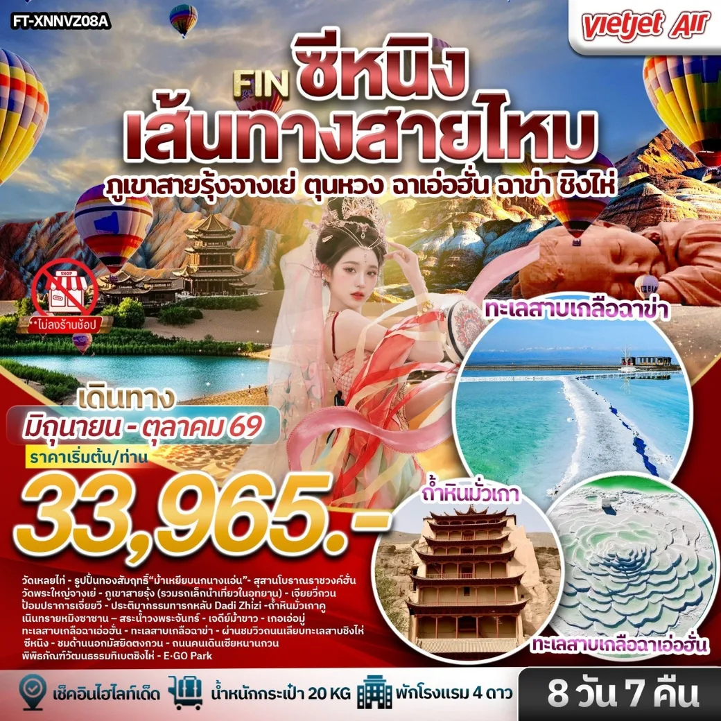 ทัวร์จีน