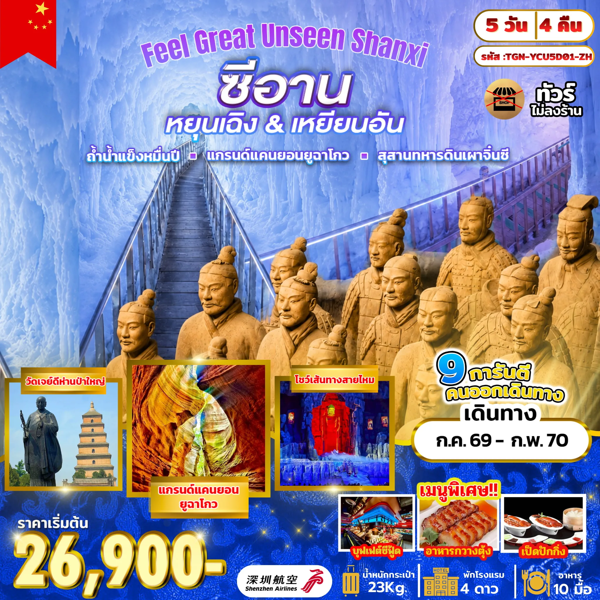 ทัวร์จีน