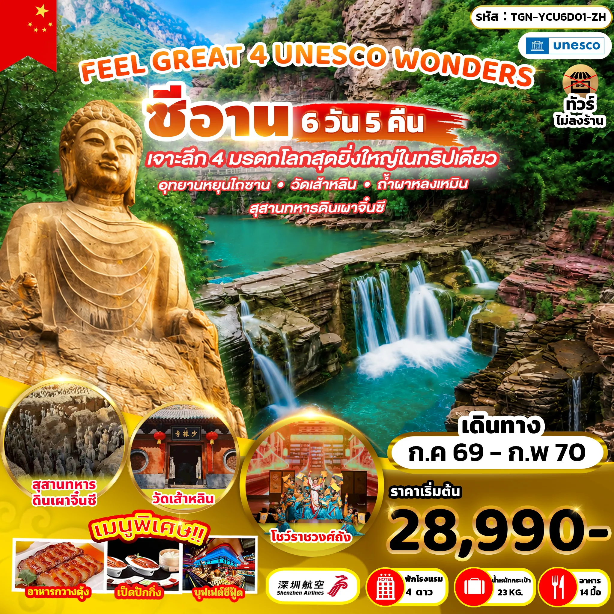 ทัวร์จีน