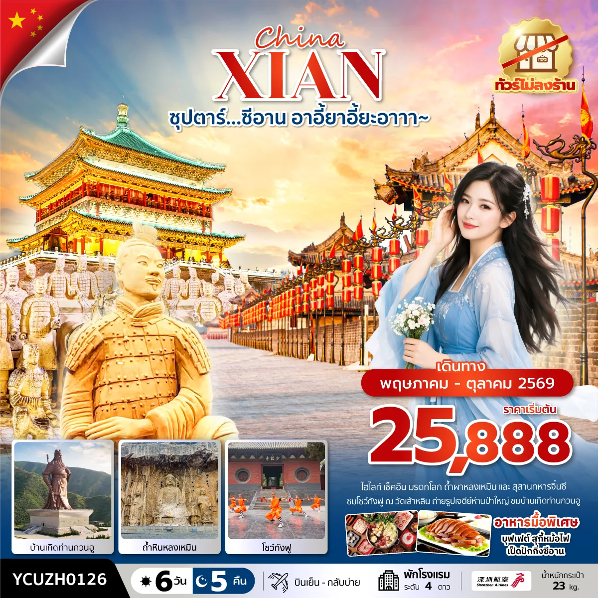 ทัวร์จีน